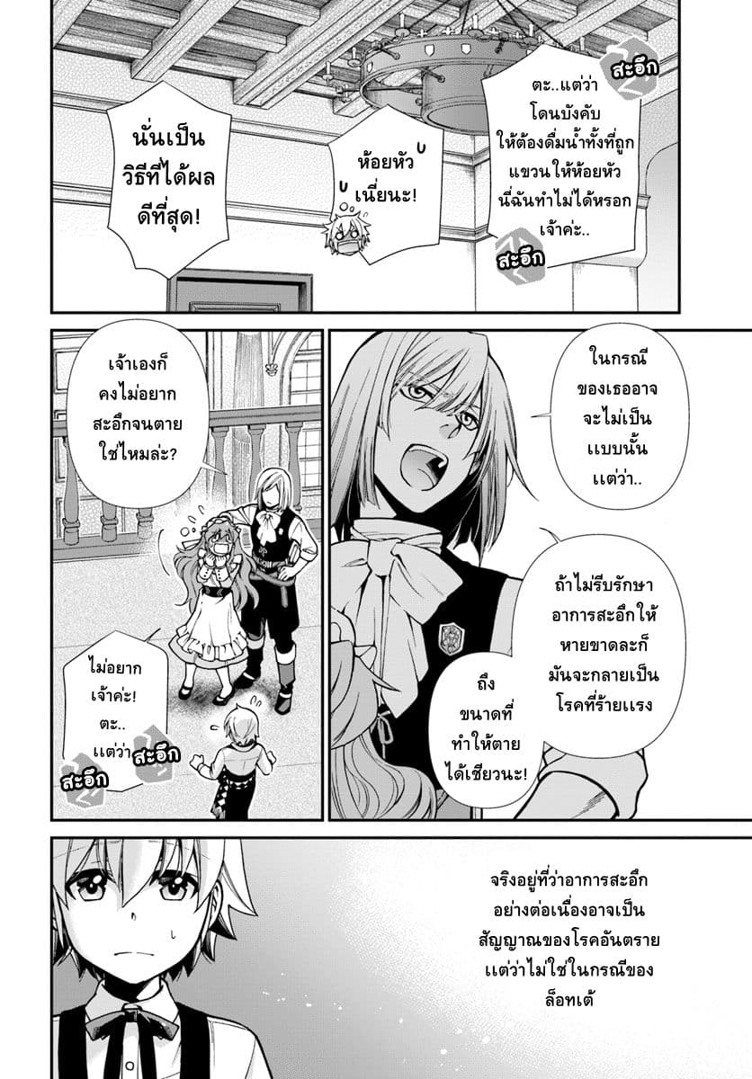 Isekai Yakkyoku เภสัชกรต่างโลก page 8