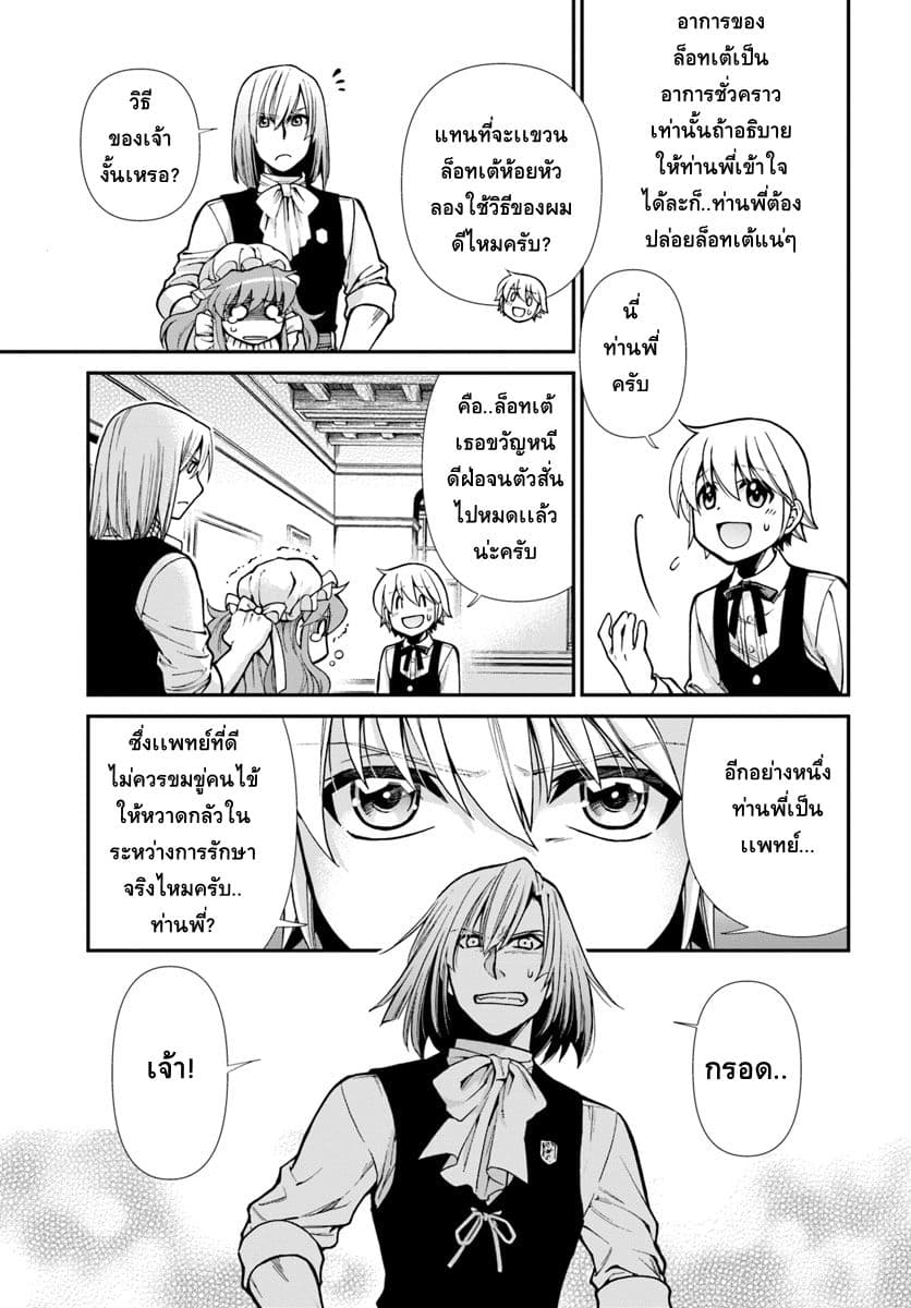 Isekai Yakkyoku เภสัชกรต่างโลก page 9