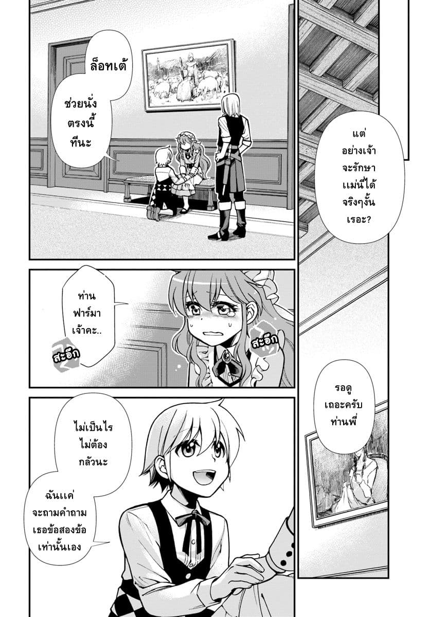 Isekai Yakkyoku เภสัชกรต่างโลก page 10