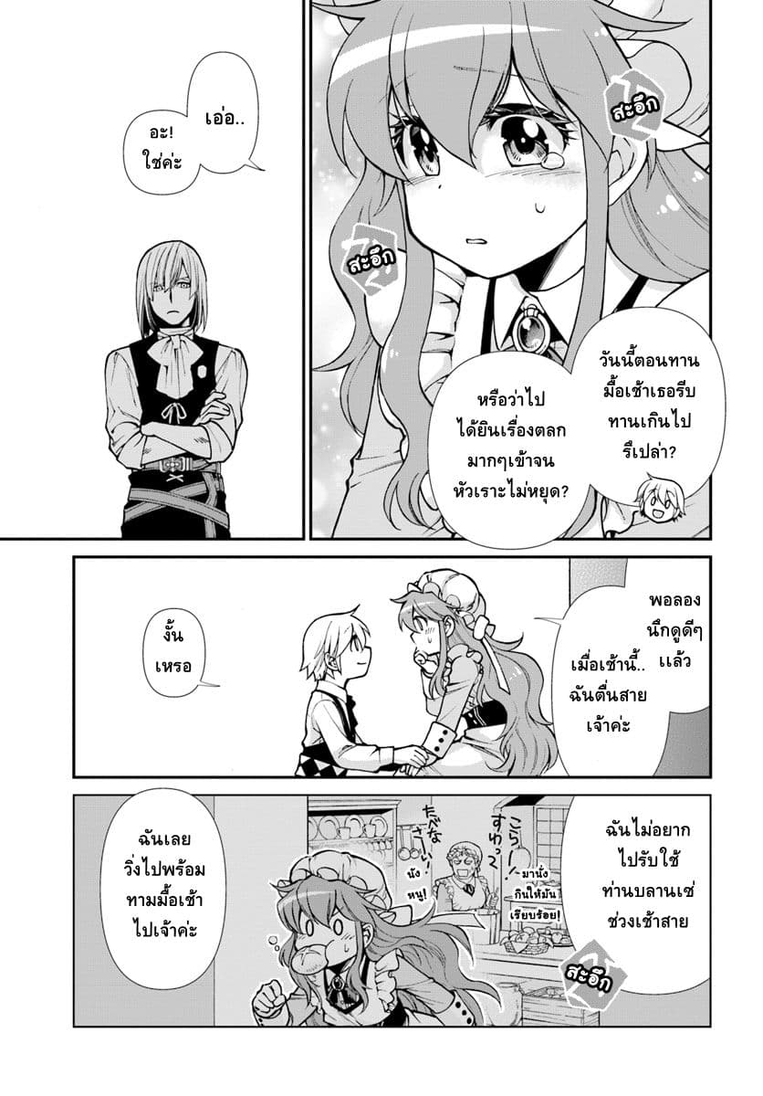 Isekai Yakkyoku เภสัชกรต่างโลก page 11