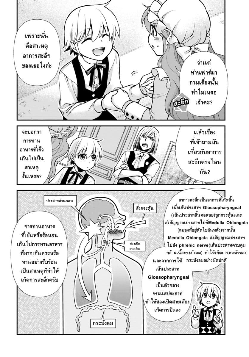 Isekai Yakkyoku เภสัชกรต่างโลก page 12
