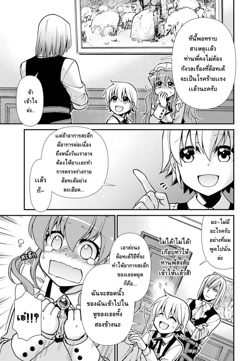 Isekai Yakkyoku เภสัชกรต่างโลก page 13