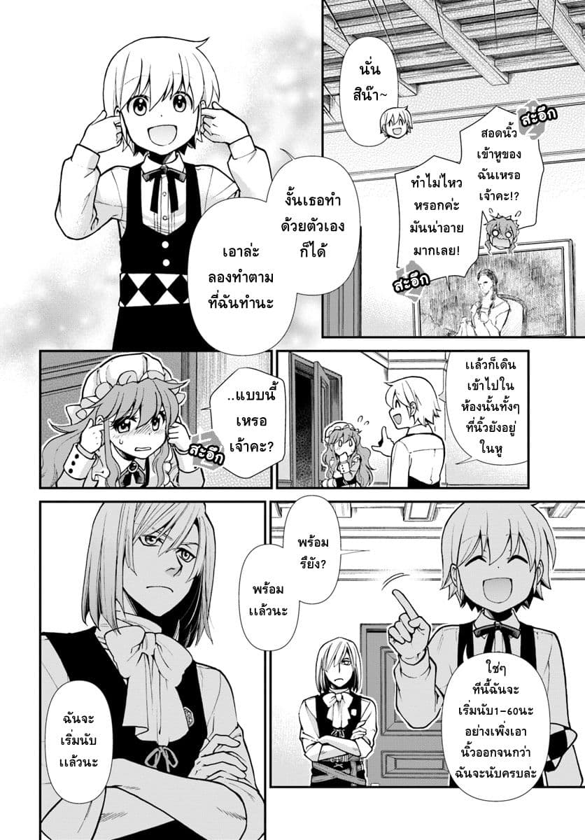 Isekai Yakkyoku เภสัชกรต่างโลก page 14