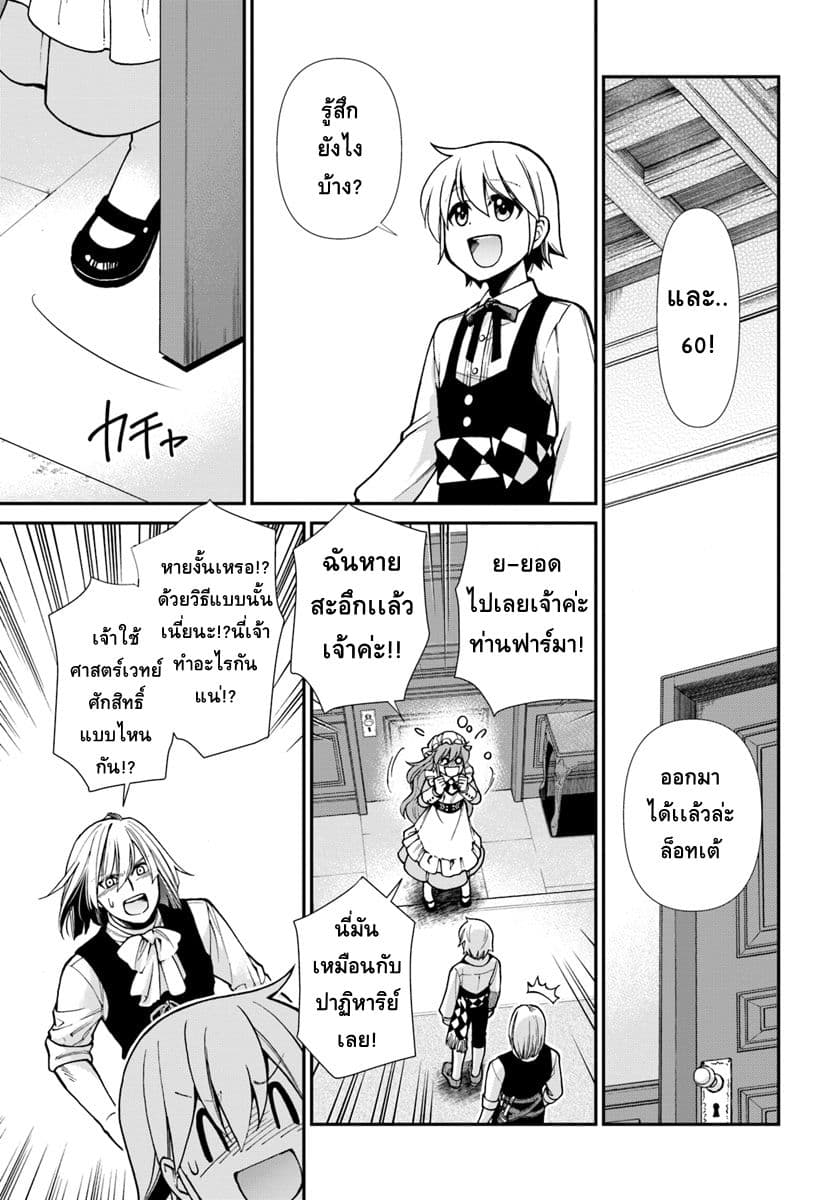 Isekai Yakkyoku เภสัชกรต่างโลก page 15