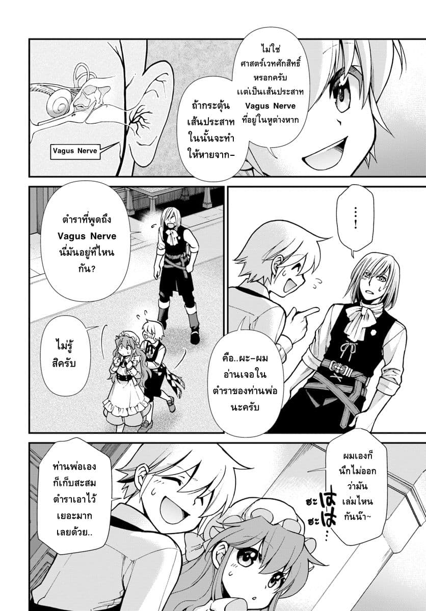 Isekai Yakkyoku เภสัชกรต่างโลก page 16