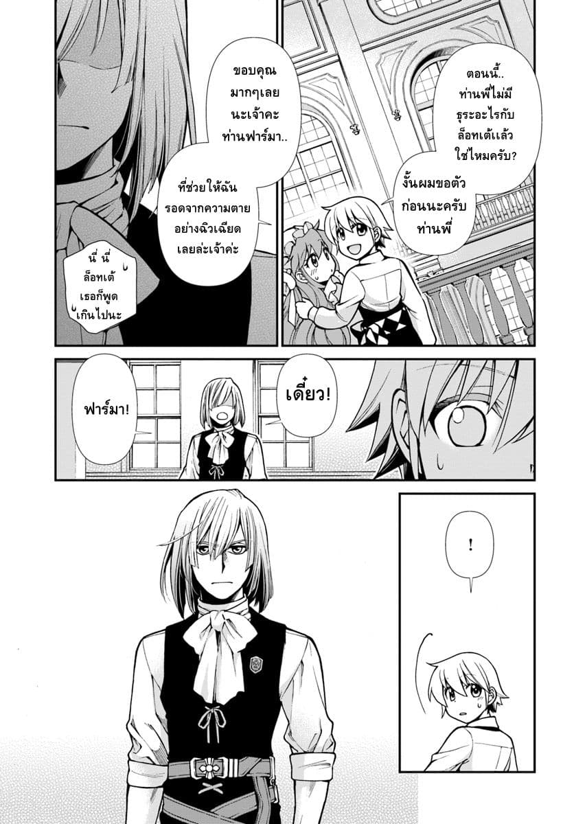 Isekai Yakkyoku เภสัชกรต่างโลก page 17