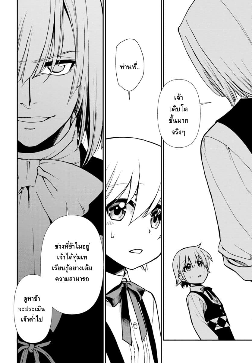 Isekai Yakkyoku เภสัชกรต่างโลก page 18