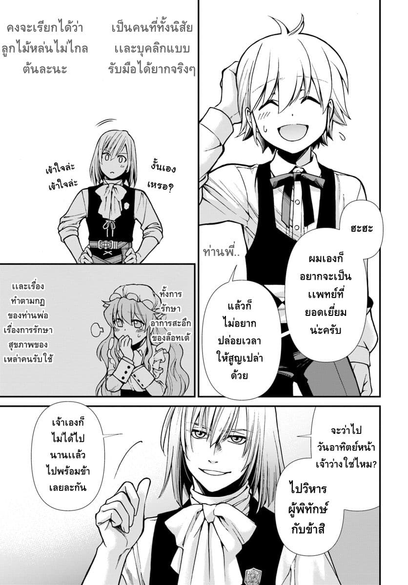 Isekai Yakkyoku เภสัชกรต่างโลก page 19