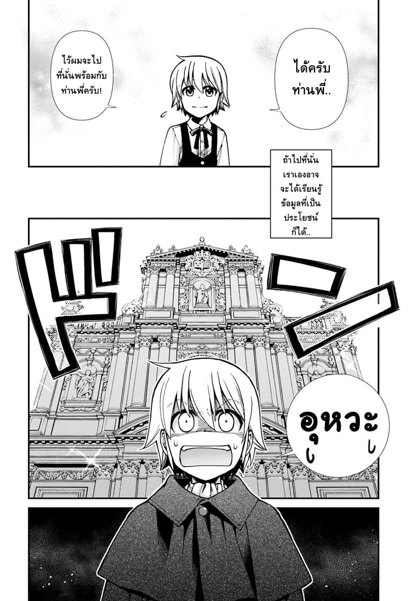 Isekai Yakkyoku เภสัชกรต่างโลก page 20