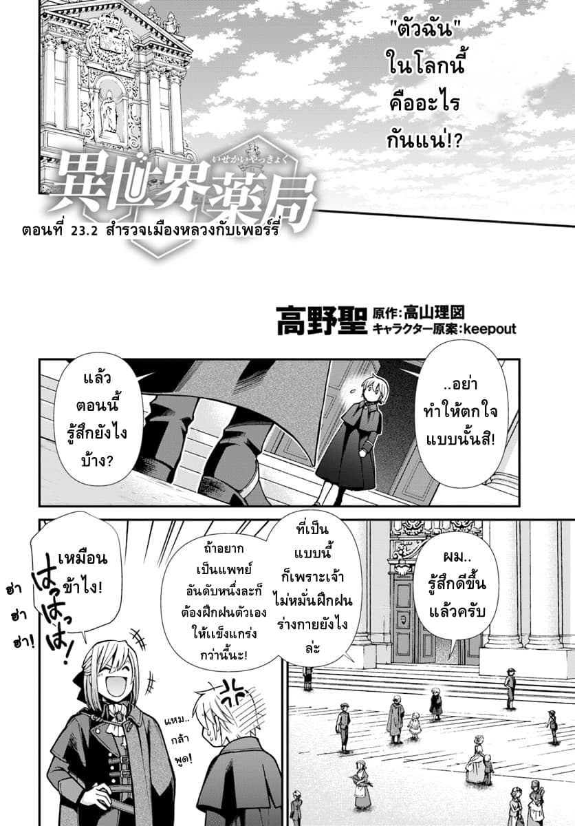 Isekai Yakkyoku เภสัชกรต่างโลก page 1