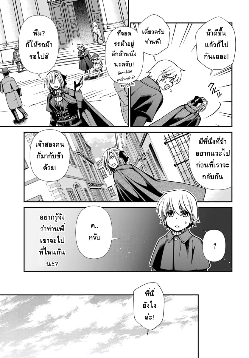 Isekai Yakkyoku เภสัชกรต่างโลก page 2