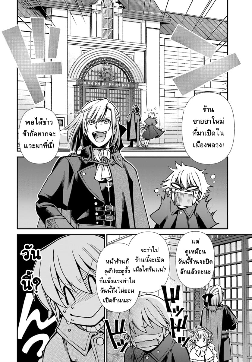 Isekai Yakkyoku เภสัชกรต่างโลก page 3