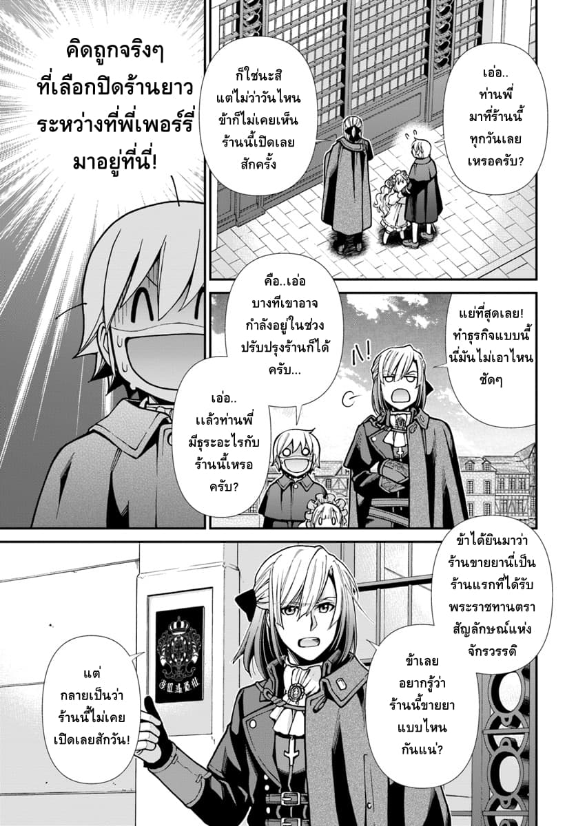 Isekai Yakkyoku เภสัชกรต่างโลก page 4