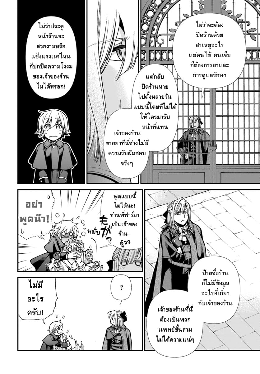 Isekai Yakkyoku เภสัชกรต่างโลก page 5