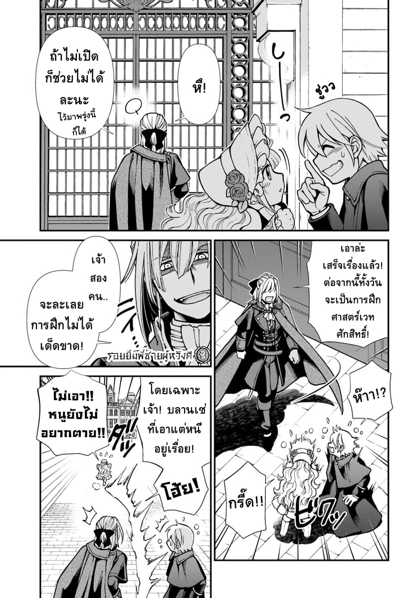 Isekai Yakkyoku เภสัชกรต่างโลก page 6