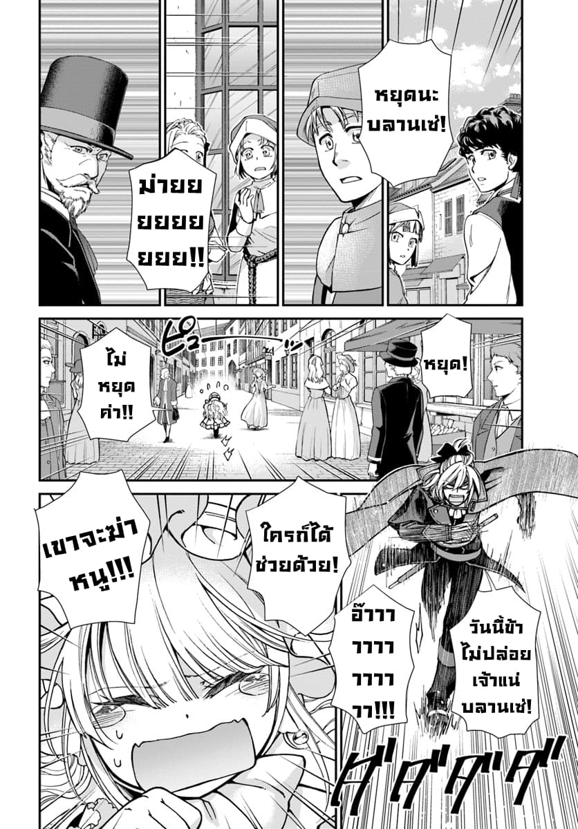 Isekai Yakkyoku เภสัชกรต่างโลก page 7