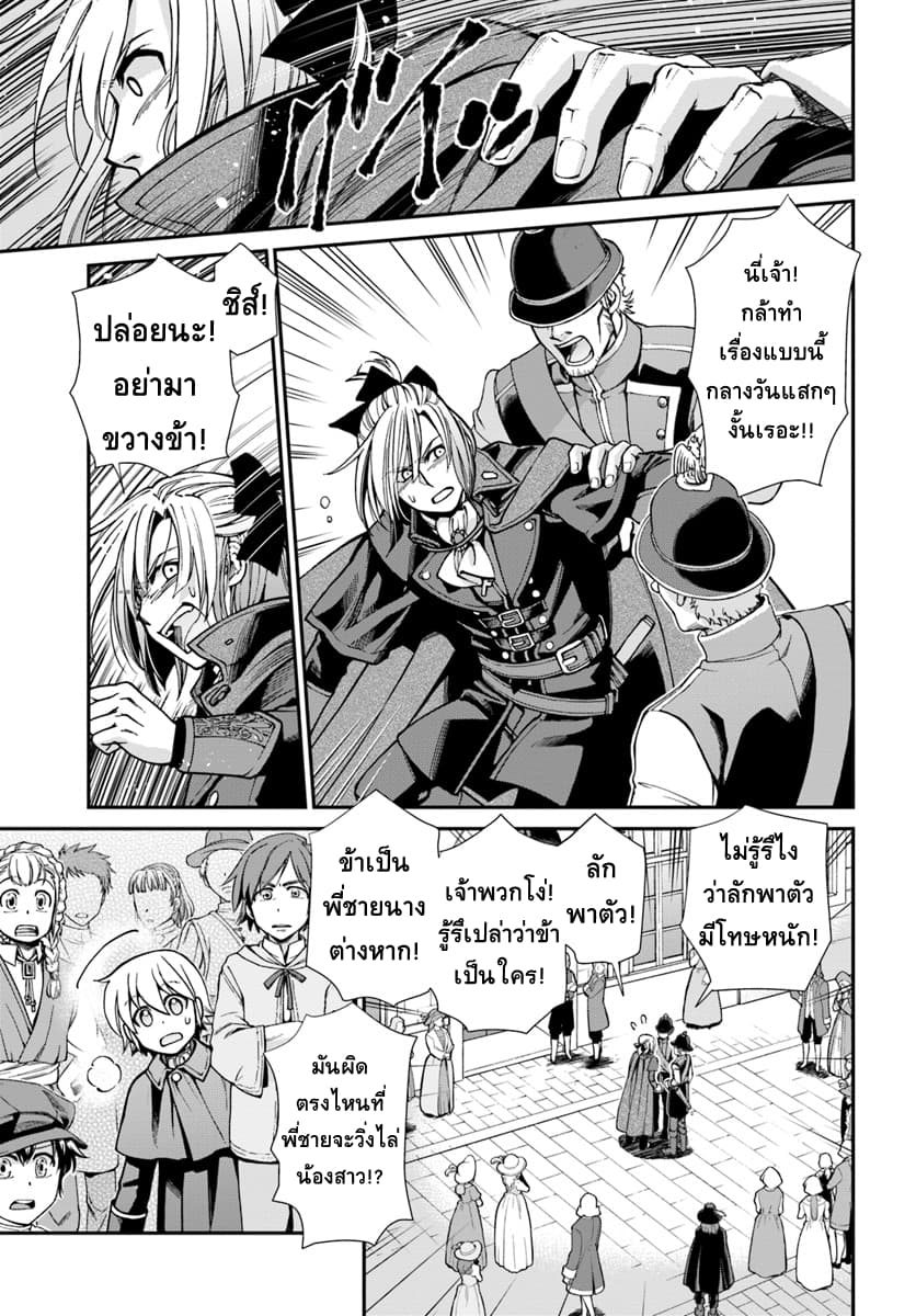 Isekai Yakkyoku เภสัชกรต่างโลก page 8