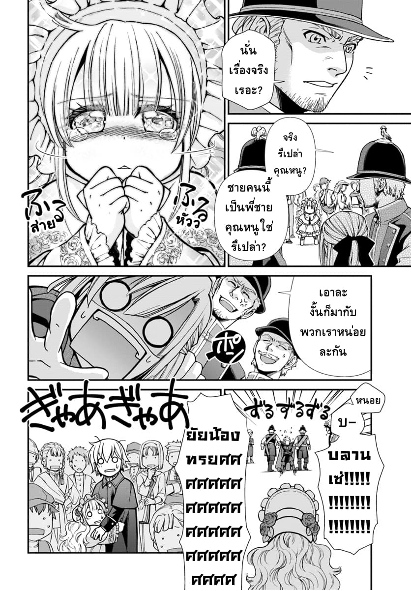 Isekai Yakkyoku เภสัชกรต่างโลก page 9