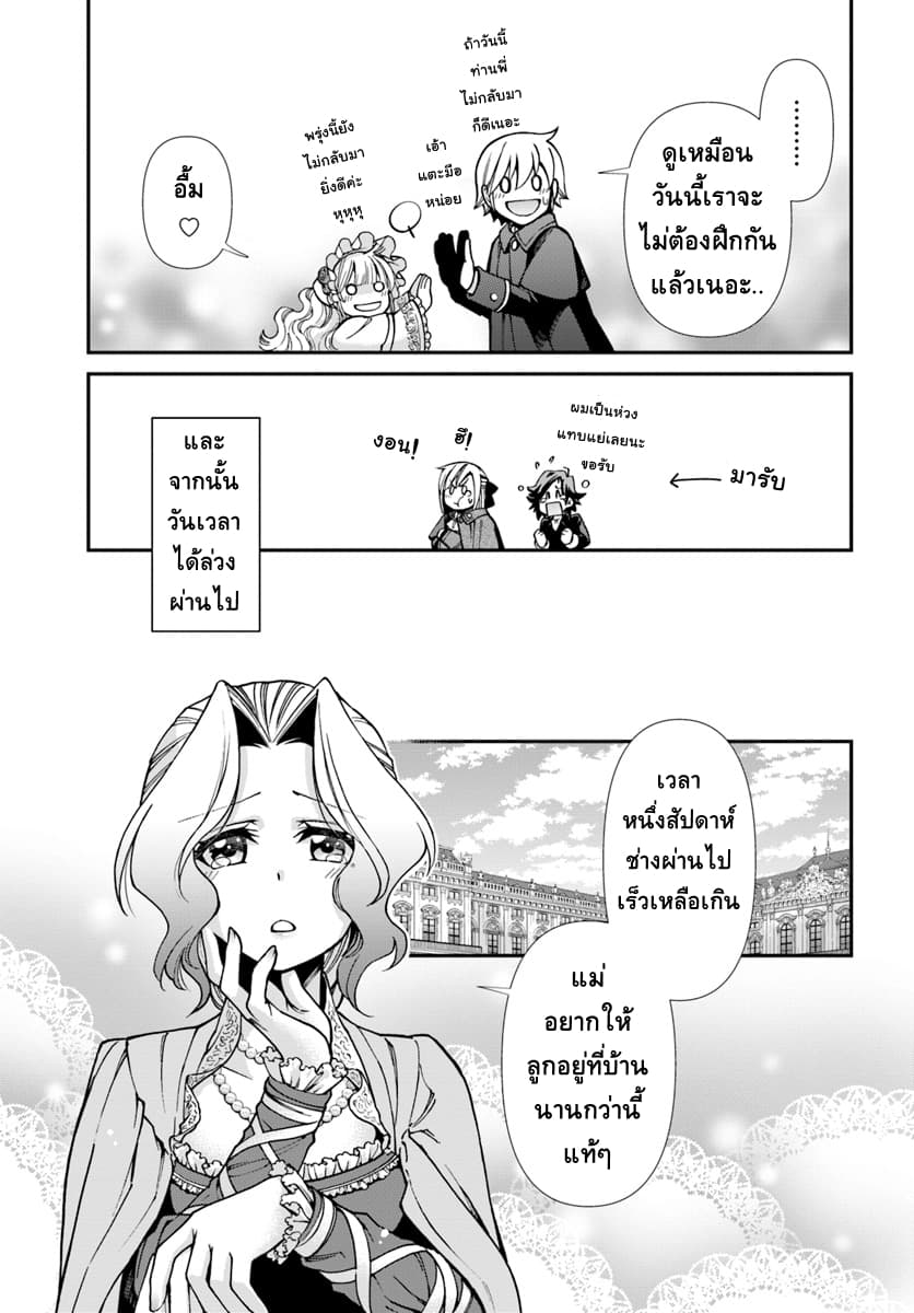 Isekai Yakkyoku เภสัชกรต่างโลก page 10