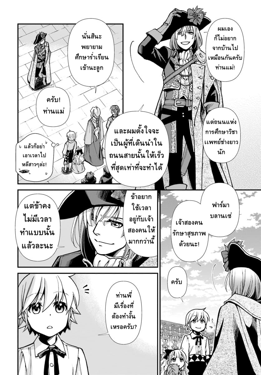 Isekai Yakkyoku เภสัชกรต่างโลก page 11