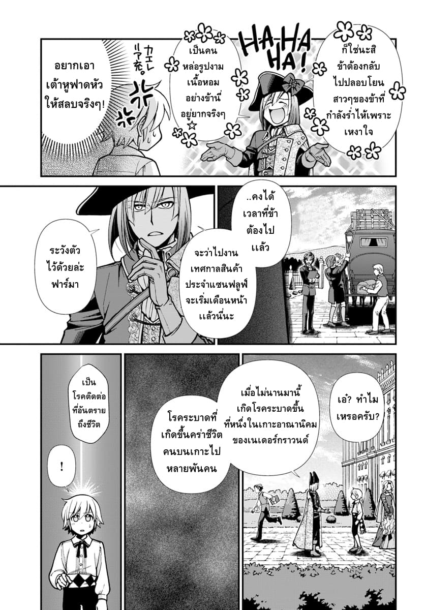 Isekai Yakkyoku เภสัชกรต่างโลก page 12