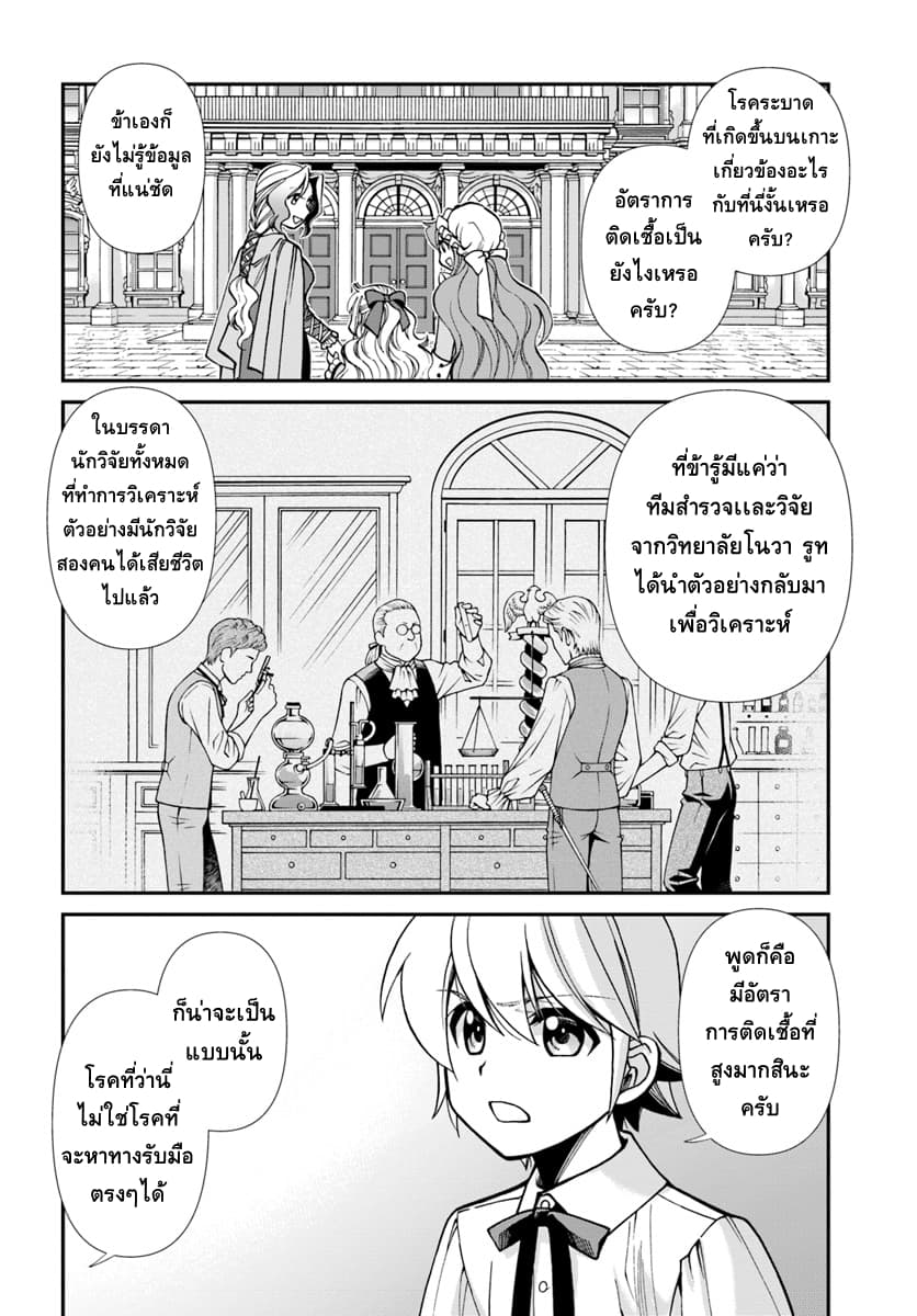 Isekai Yakkyoku เภสัชกรต่างโลก page 13