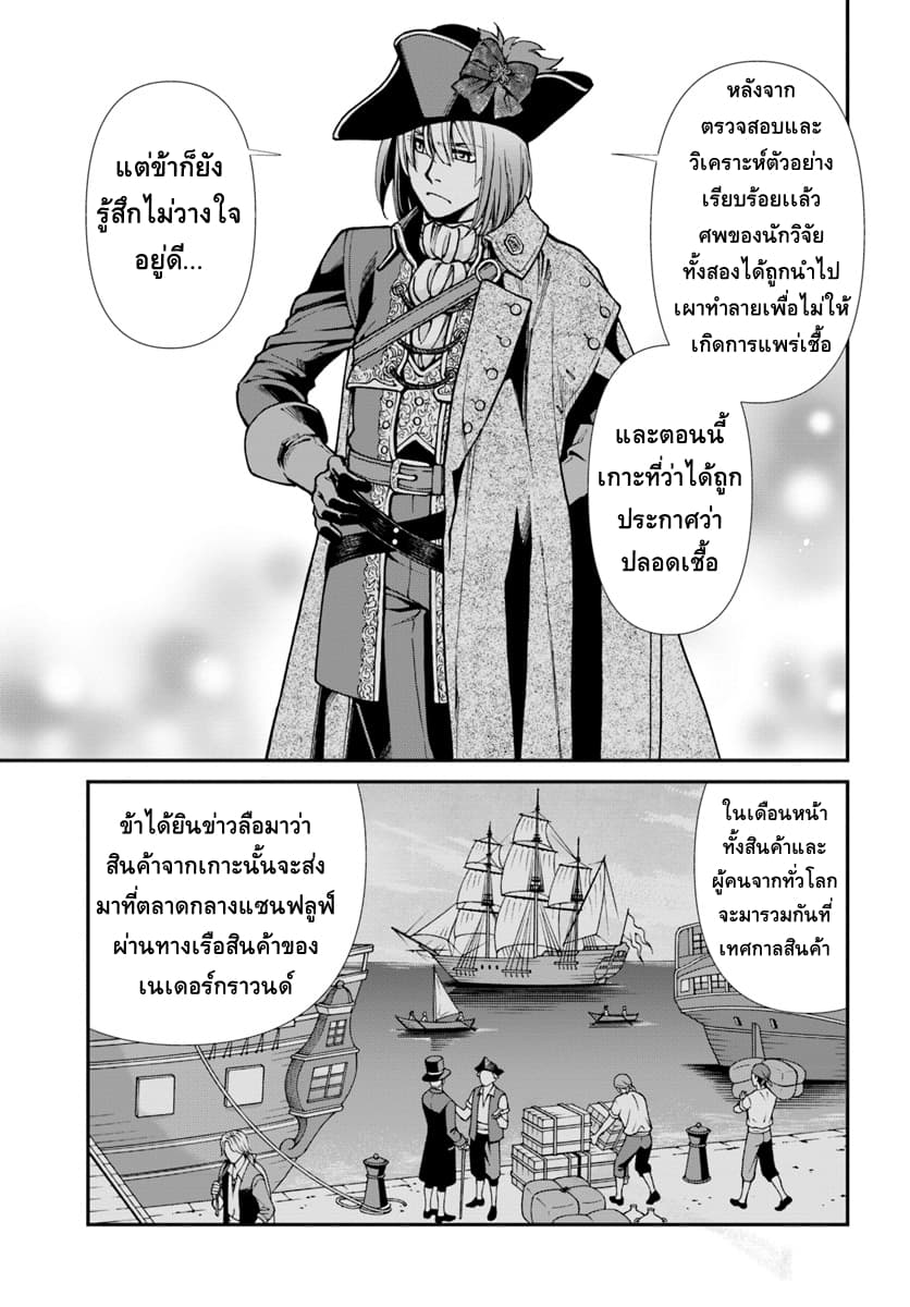 Isekai Yakkyoku เภสัชกรต่างโลก page 14