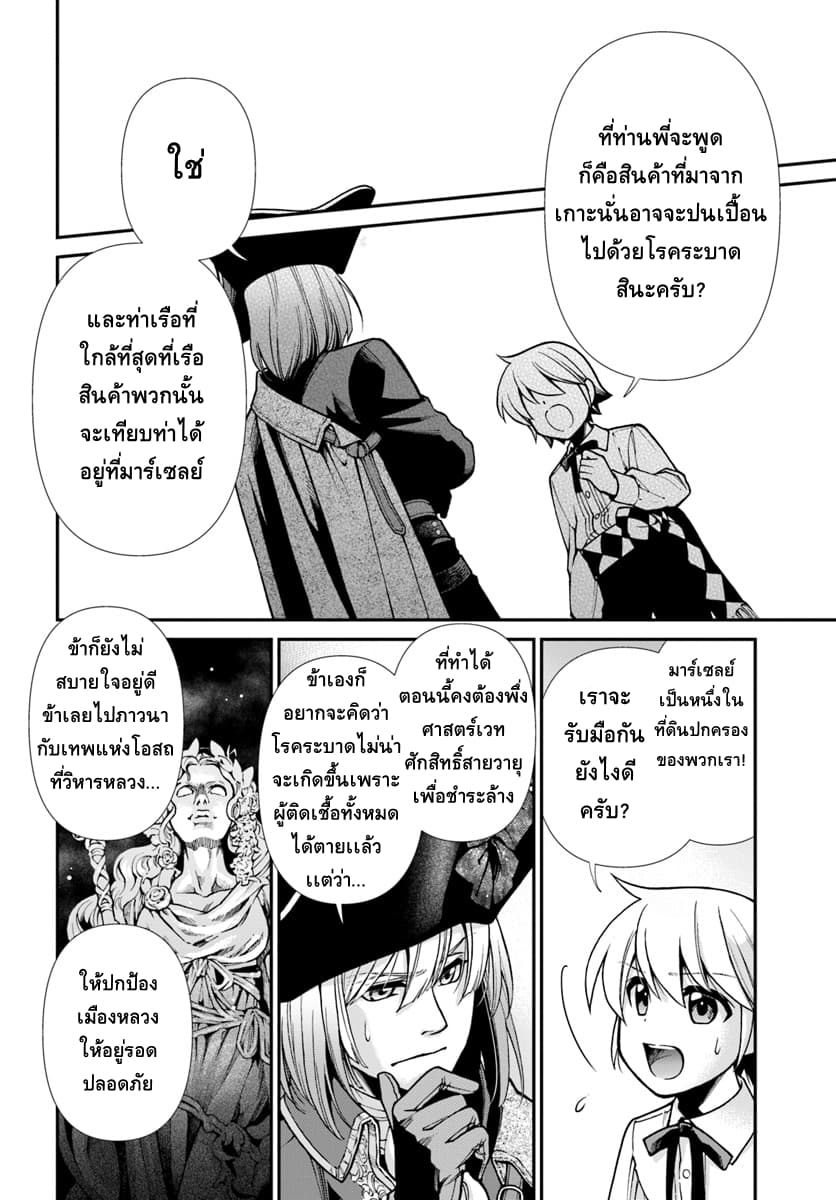 Isekai Yakkyoku เภสัชกรต่างโลก page 15