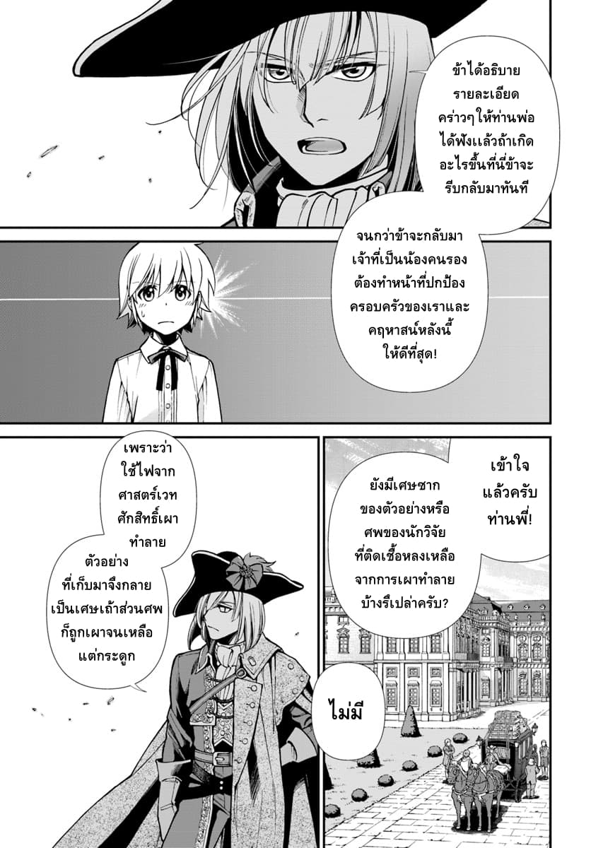 Isekai Yakkyoku เภสัชกรต่างโลก page 16