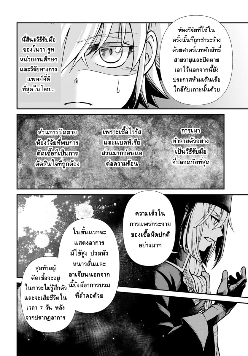 Isekai Yakkyoku เภสัชกรต่างโลก page 17