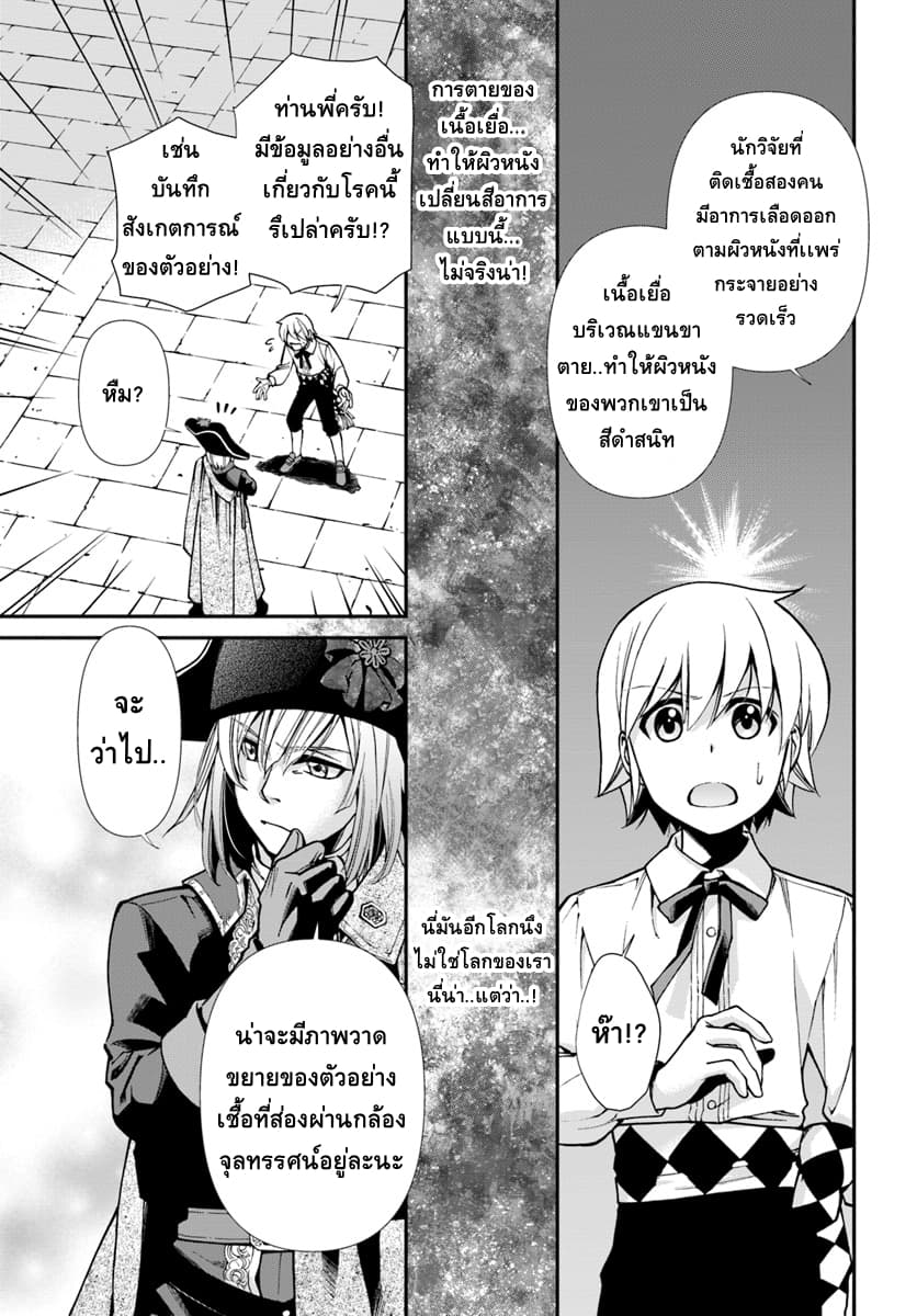 Isekai Yakkyoku เภสัชกรต่างโลก page 18