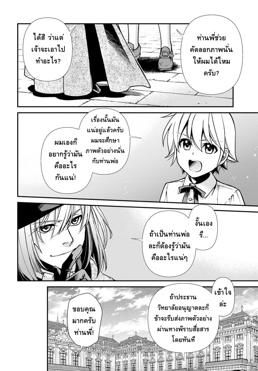 Isekai Yakkyoku เภสัชกรต่างโลก page 19