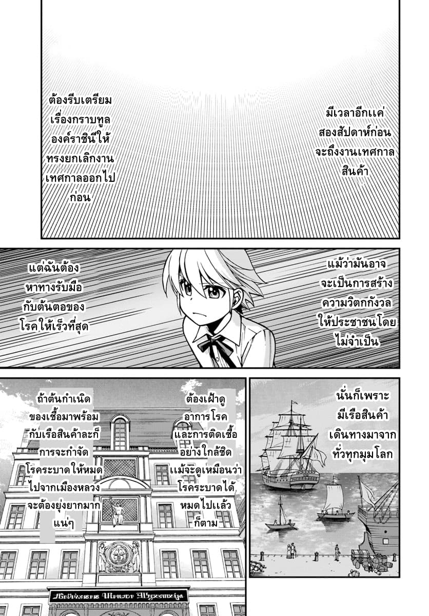 Isekai Yakkyoku เภสัชกรต่างโลก page 20