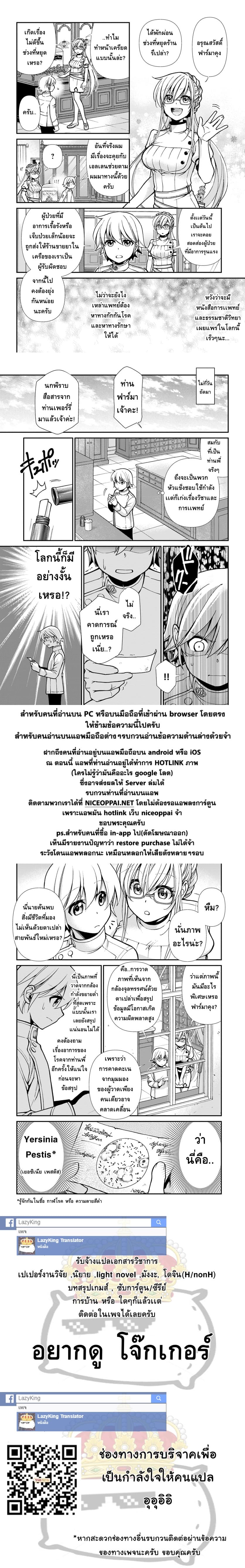 Isekai Yakkyoku เภสัชกรต่างโลก page 21