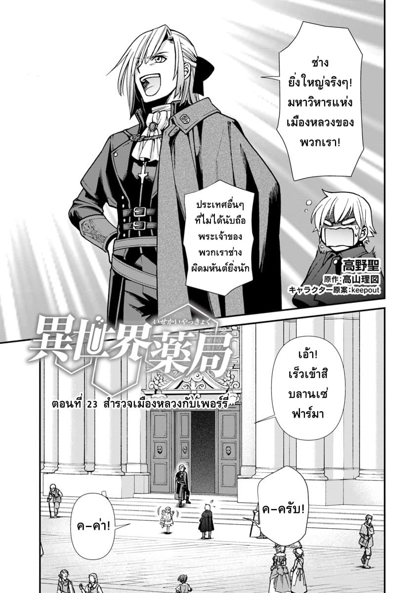 Isekai Yakkyoku เภสัชกรต่างโลก page 1