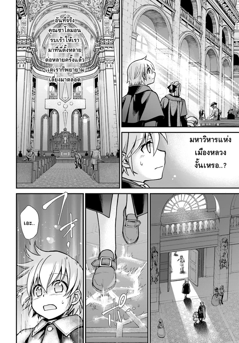 Isekai Yakkyoku เภสัชกรต่างโลก page 2