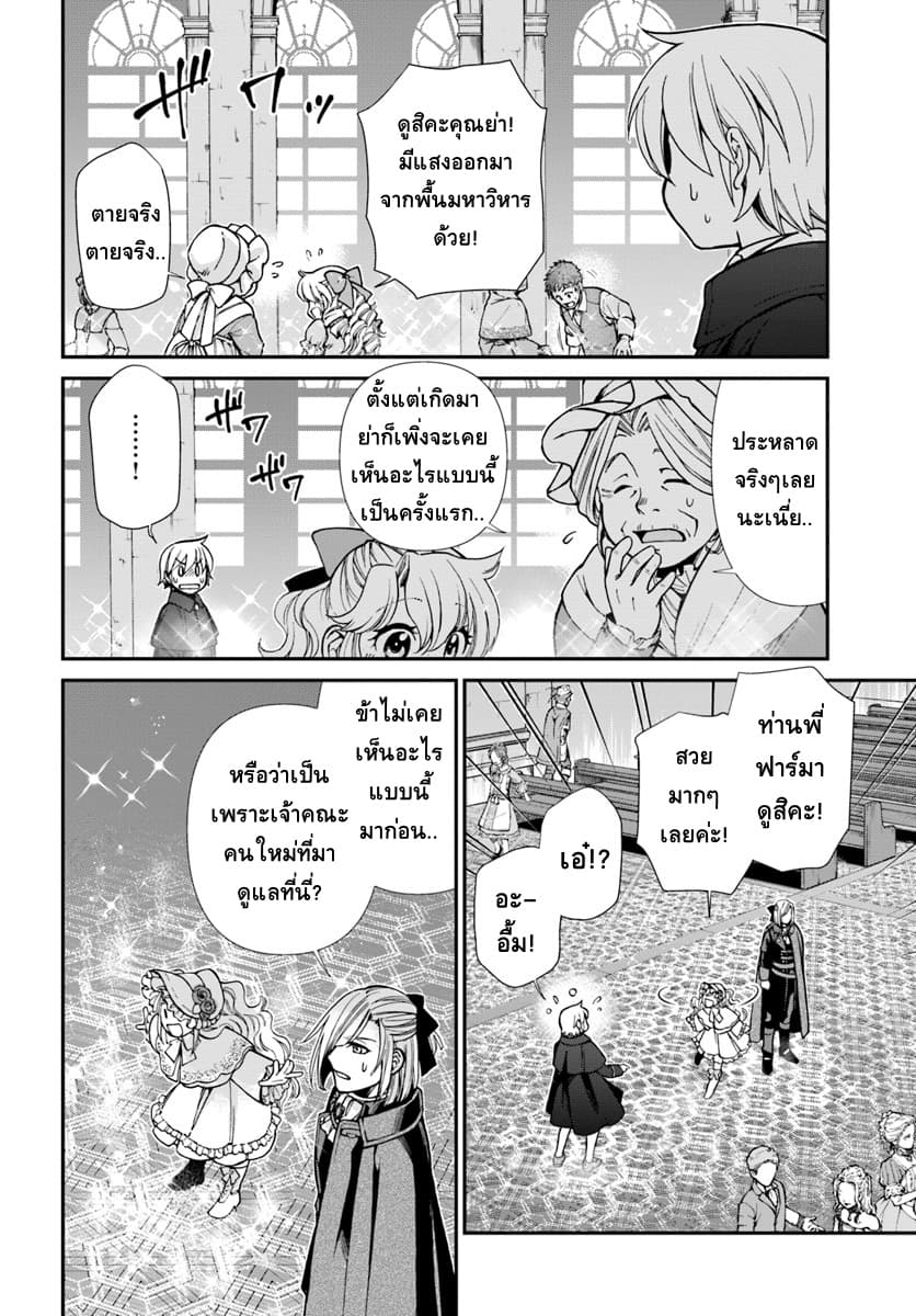 Isekai Yakkyoku เภสัชกรต่างโลก page 4