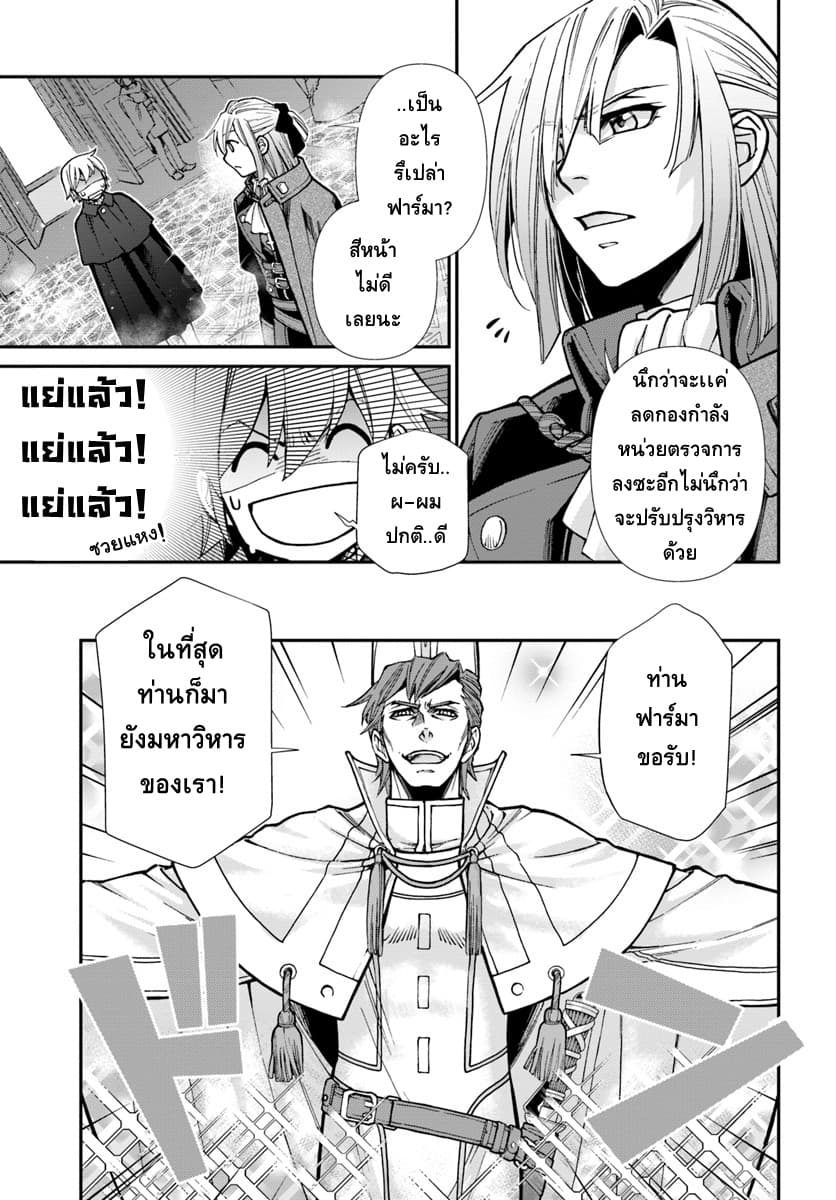 Isekai Yakkyoku เภสัชกรต่างโลก page 5