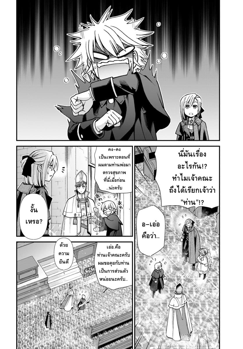 Isekai Yakkyoku เภสัชกรต่างโลก page 6