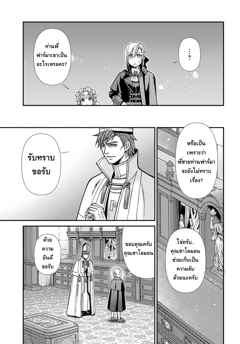 Isekai Yakkyoku เภสัชกรต่างโลก page 7