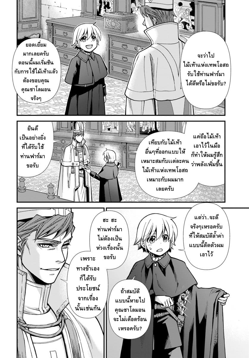 Isekai Yakkyoku เภสัชกรต่างโลก page 8