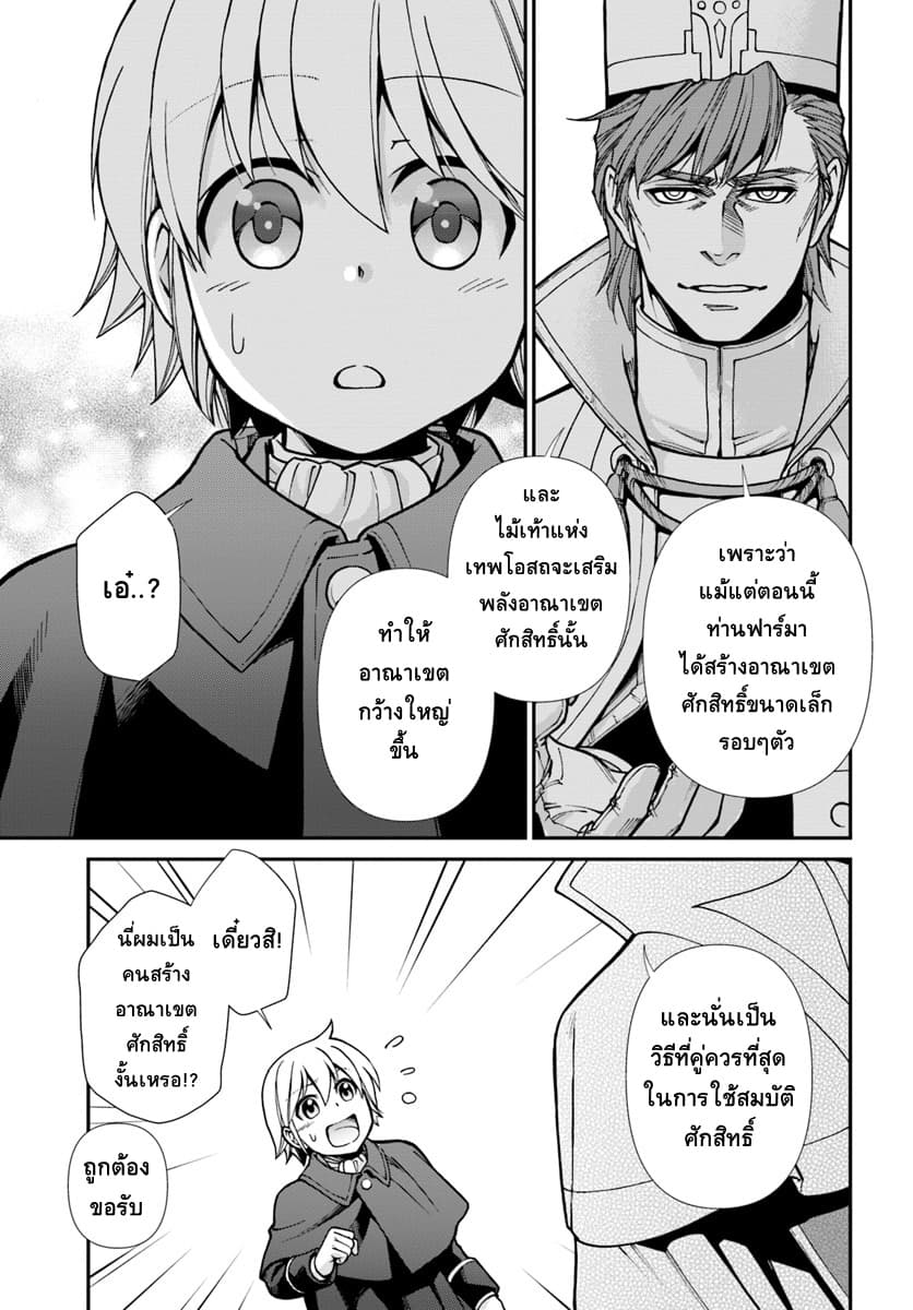 Isekai Yakkyoku เภสัชกรต่างโลก page 9