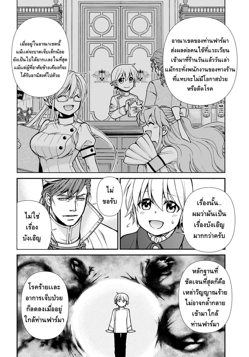 Isekai Yakkyoku เภสัชกรต่างโลก page 10