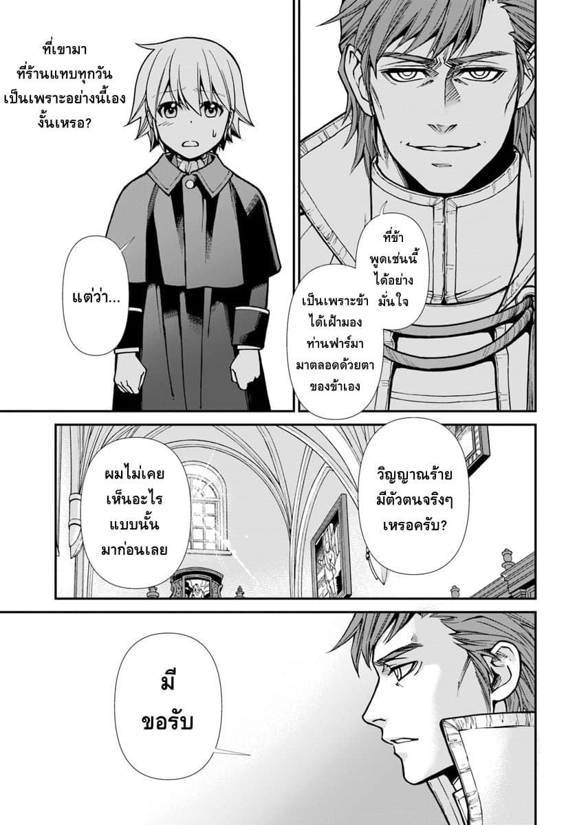 Isekai Yakkyoku เภสัชกรต่างโลก page 11