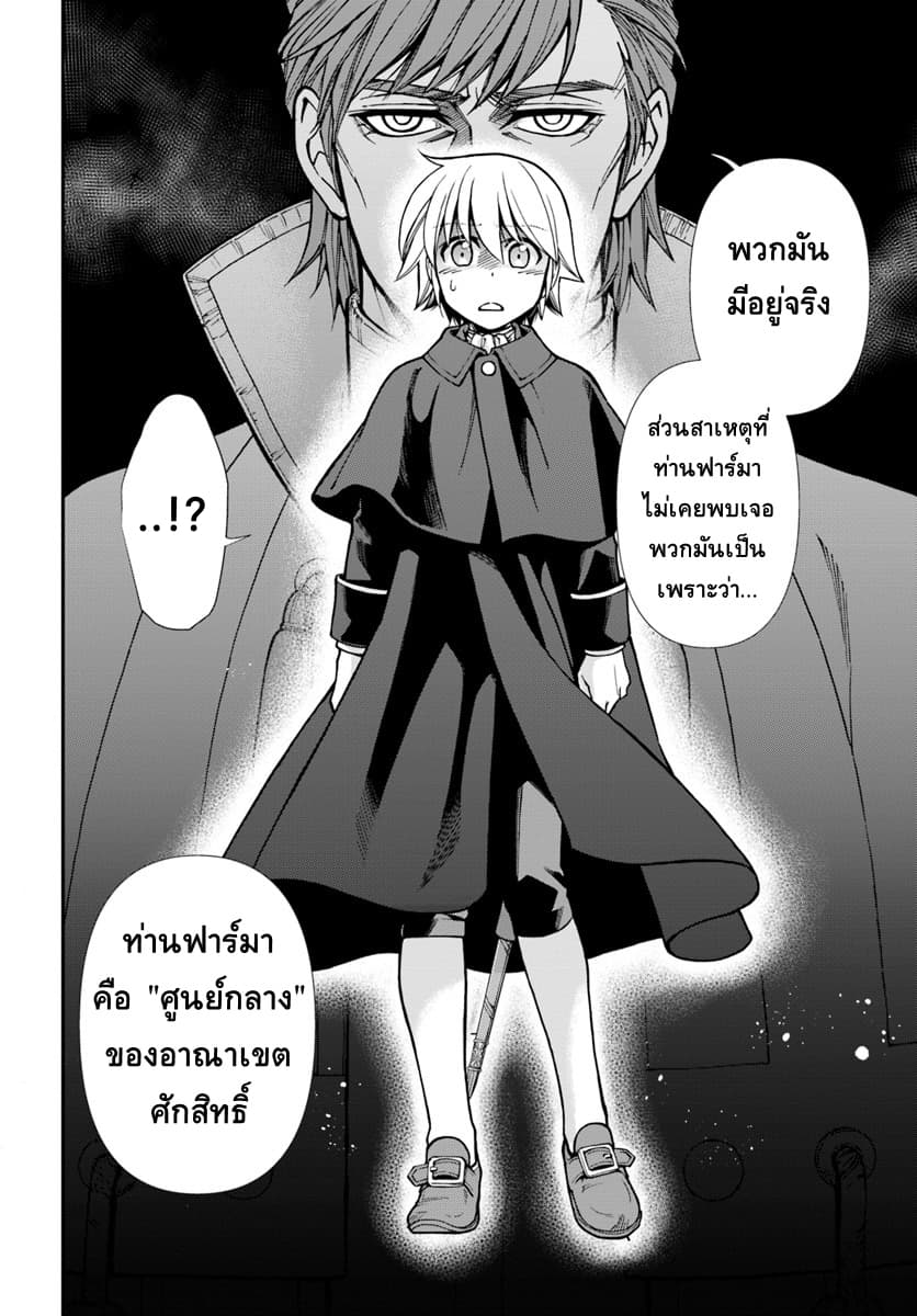 Isekai Yakkyoku เภสัชกรต่างโลก page 12