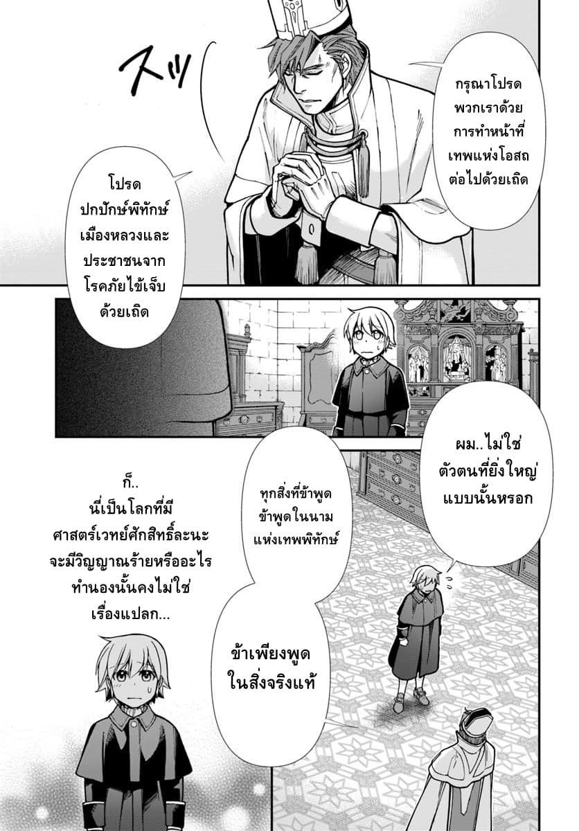 Isekai Yakkyoku เภสัชกรต่างโลก page 13