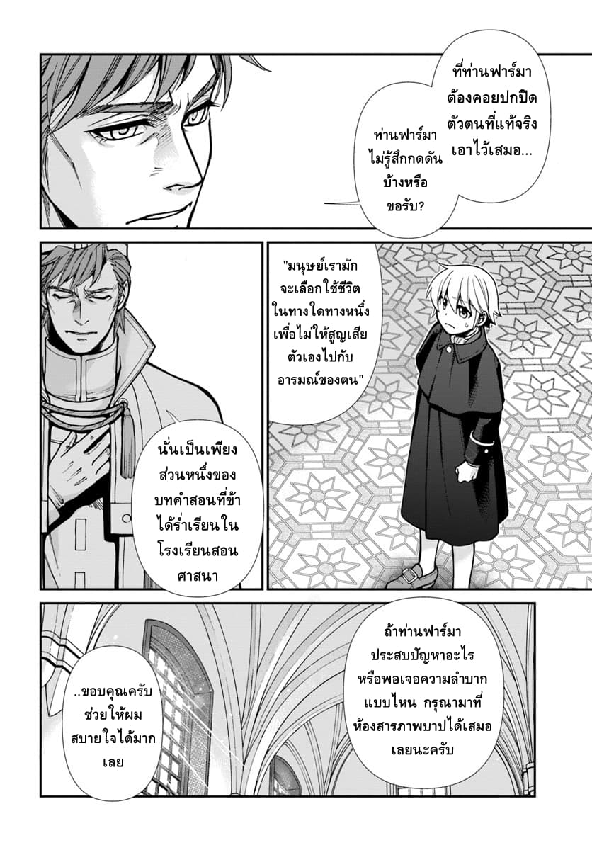 Isekai Yakkyoku เภสัชกรต่างโลก page 14