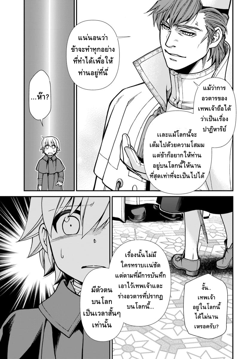 Isekai Yakkyoku เภสัชกรต่างโลก page 15