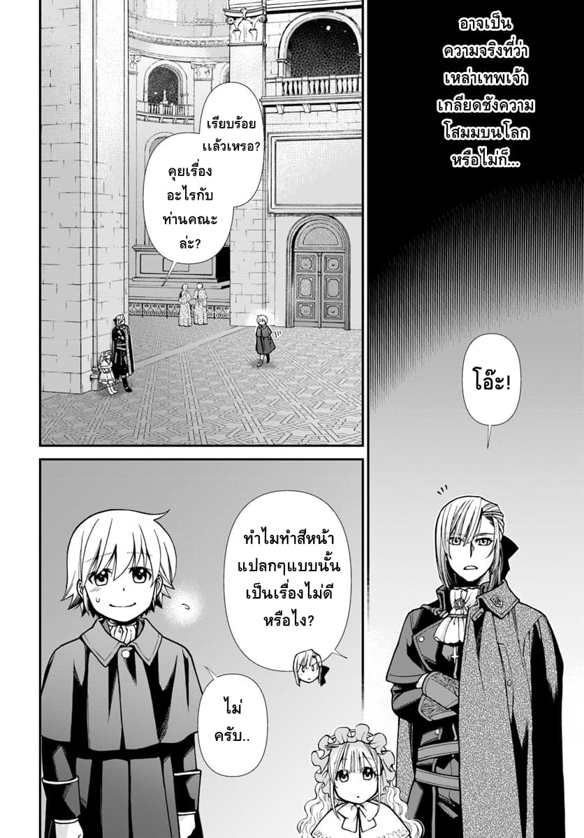 Isekai Yakkyoku เภสัชกรต่างโลก page 16