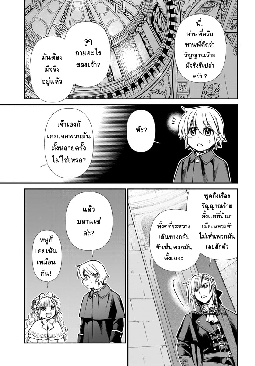 Isekai Yakkyoku เภสัชกรต่างโลก page 17
